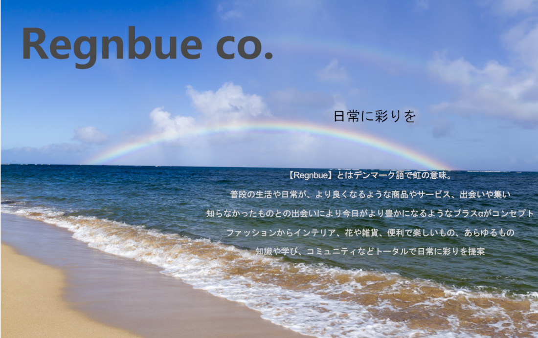 Regnbue レグンブー　～日常に彩りを～　ファッション 古着 花 雑貨 インテリア 小物 etc販売　江戸川区瑞江